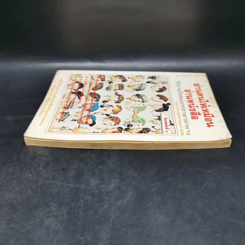อ่านคนให้เหมือนอ่านหนังสือ - ทนง ประคุปตานนท์ รูปที่ 3