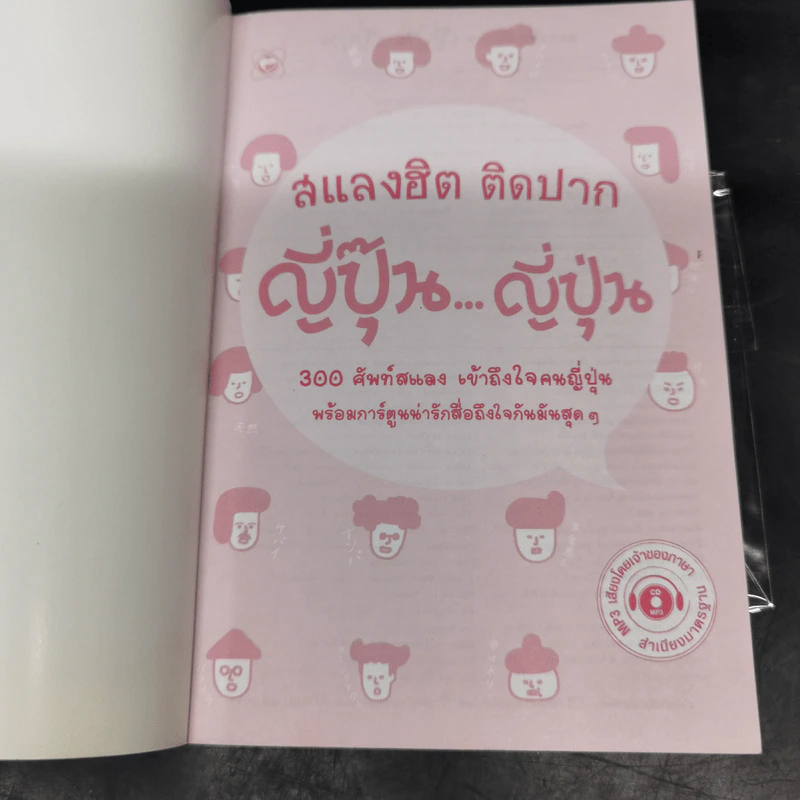 สแลงฮิต ติดปาก ญี่ปุ๊น...ญี่ปุ่น - ซูงาวาระ โทโมโกะ, ฮิระมัทซึ ชินโนะซูเกะ รูปที่ 4