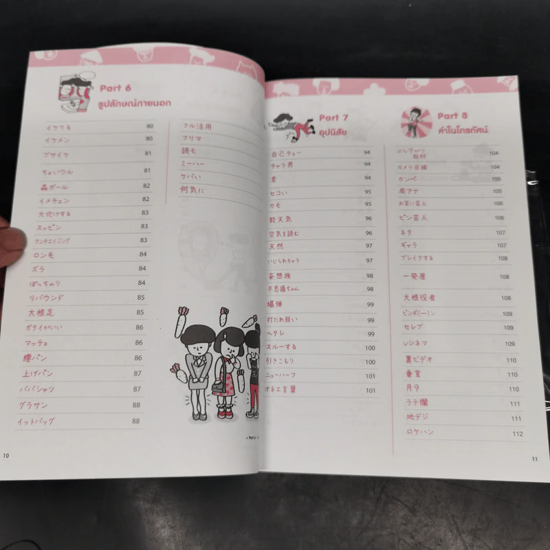 สแลงฮิต ติดปาก ญี่ปุ๊น...ญี่ปุ่น - ซูงาวาระ โทโมโกะ, ฮิระมัทซึ ชินโนะซูเกะ รูปที่ 10
