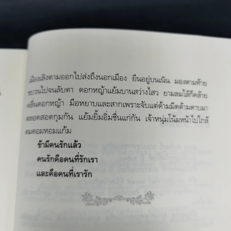 กงฟ้าลี้ - มาลา คำจันทร์ รูปที่ 15