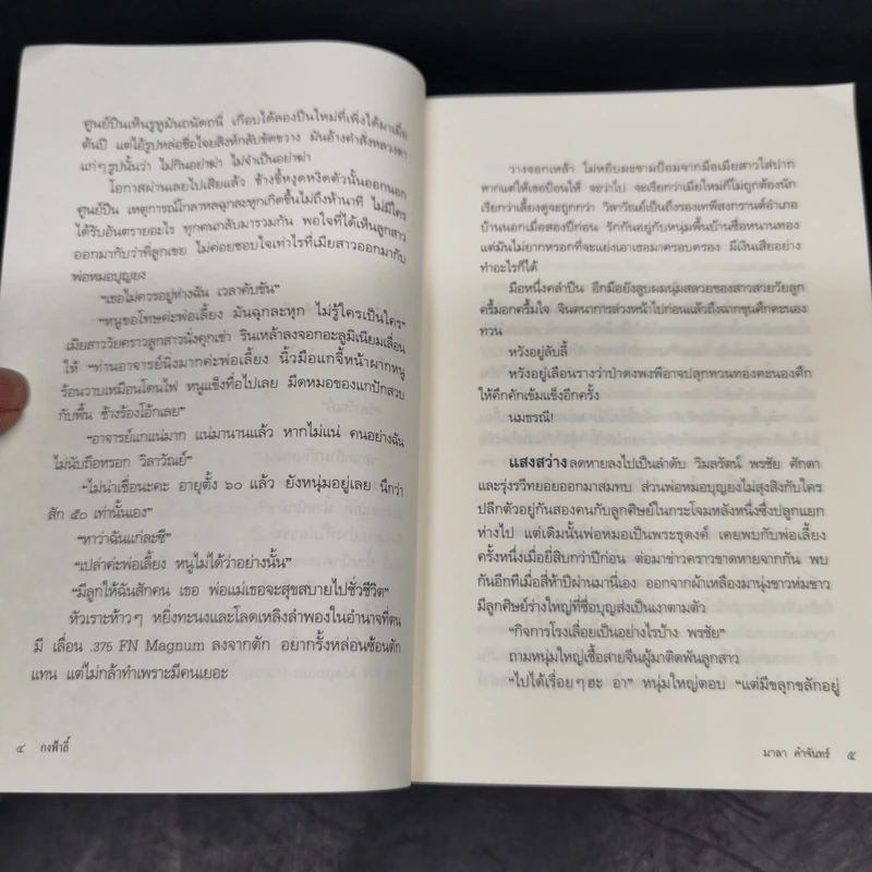 กงฟ้าลี้ - มาลา คำจันทร์ รูปที่ 13