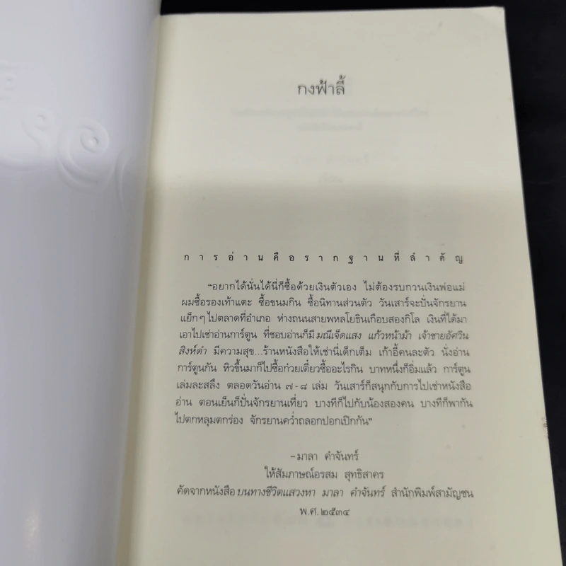 กงฟ้าลี้ - มาลา คำจันทร์ รูปที่ 7