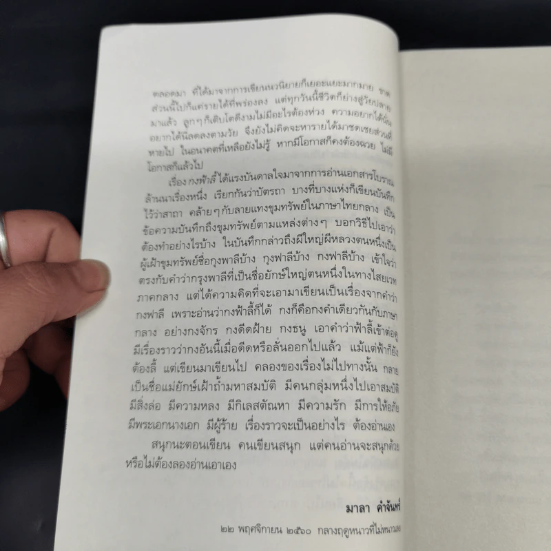 กงฟ้าลี้ - มาลา คำจันทร์ รูปที่ 11