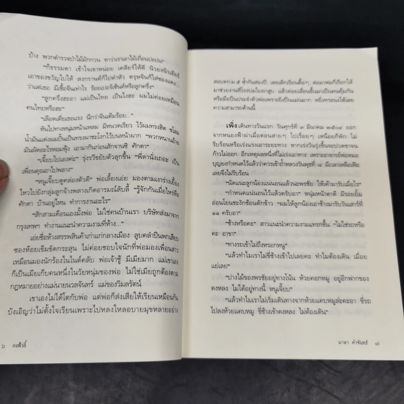 กงฟ้าลี้ - มาลา คำจันทร์ รูปที่ 14