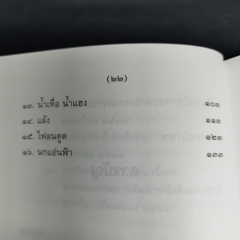 นกแอ่นฟ้า - มาลา คำจันทร์ รูปที่ 14
