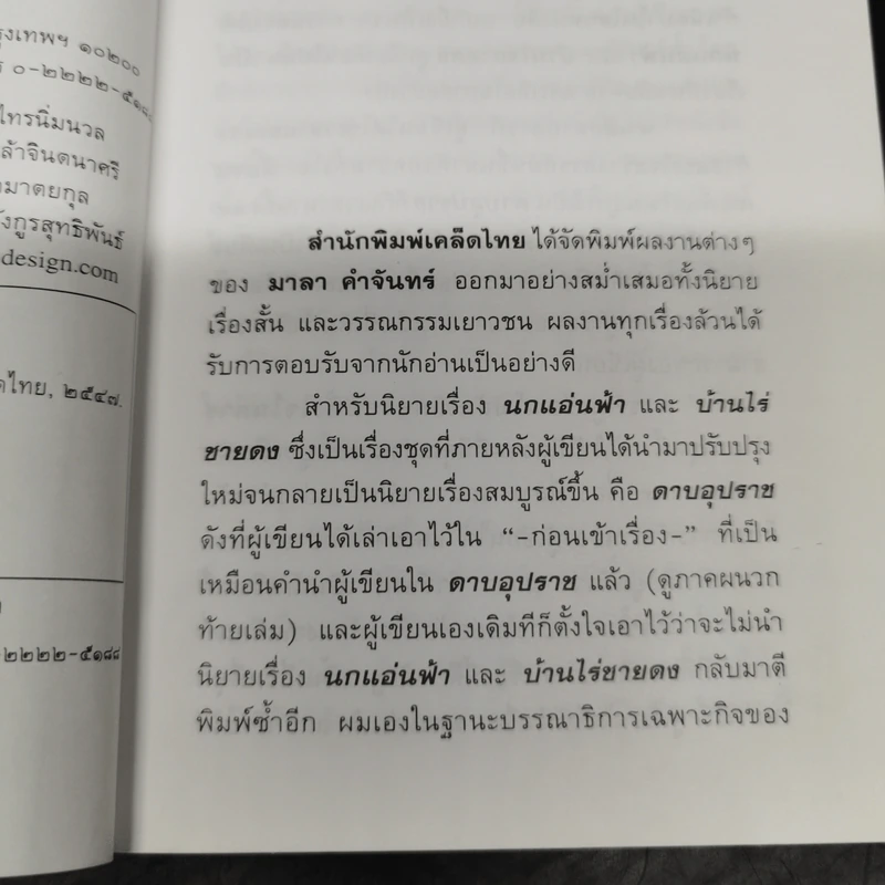 นกแอ่นฟ้า - มาลา คำจันทร์ รูปที่ 8