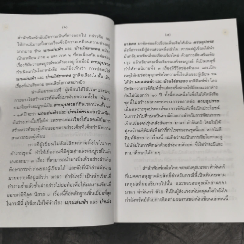 นกแอ่นฟ้า - มาลา คำจันทร์ รูปที่ 9