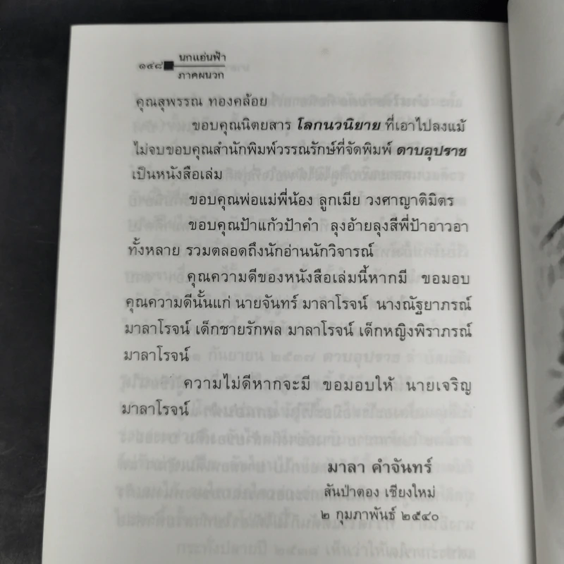 นกแอ่นฟ้า - มาลา คำจันทร์ รูปที่ 15