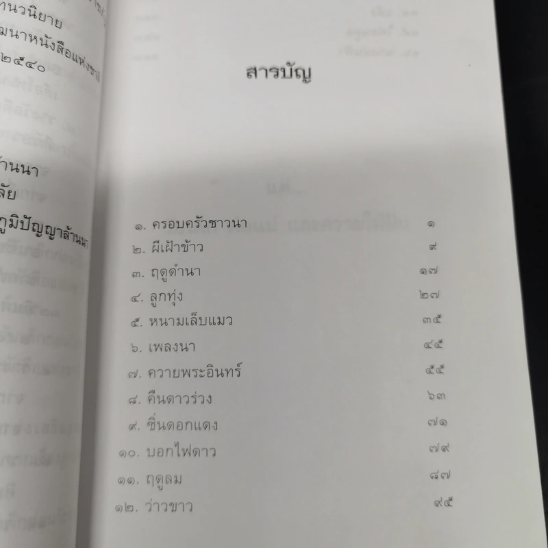 นกแอ่นฟ้า - มาลา คำจันทร์ รูปที่ 13