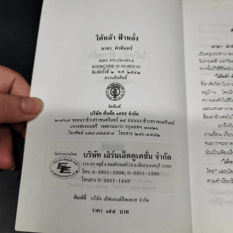 ใต้หล้าฟ้าหลั่ง - มาลา คำจันทร์ รูปที่ 8