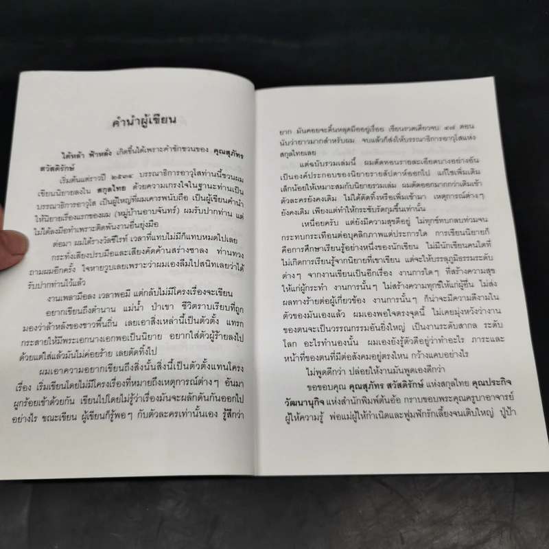 ใต้หล้าฟ้าหลั่ง - มาลา คำจันทร์ รูปที่ 10