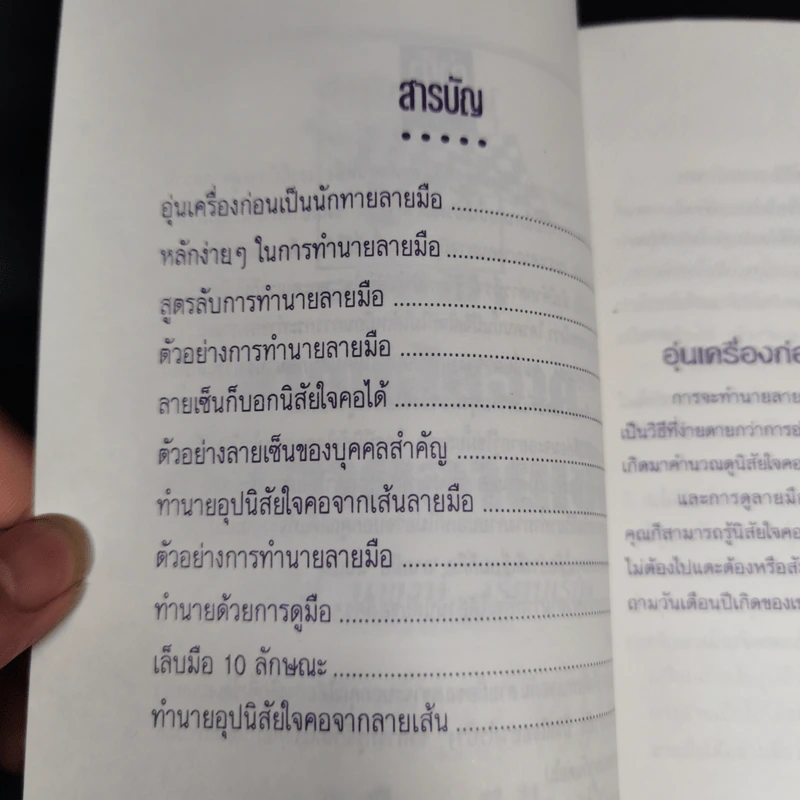 ทายนิสัยจากเส้นสายลายเซ็น - ปาจรีย์ นุพงษ์ รูปที่ 9