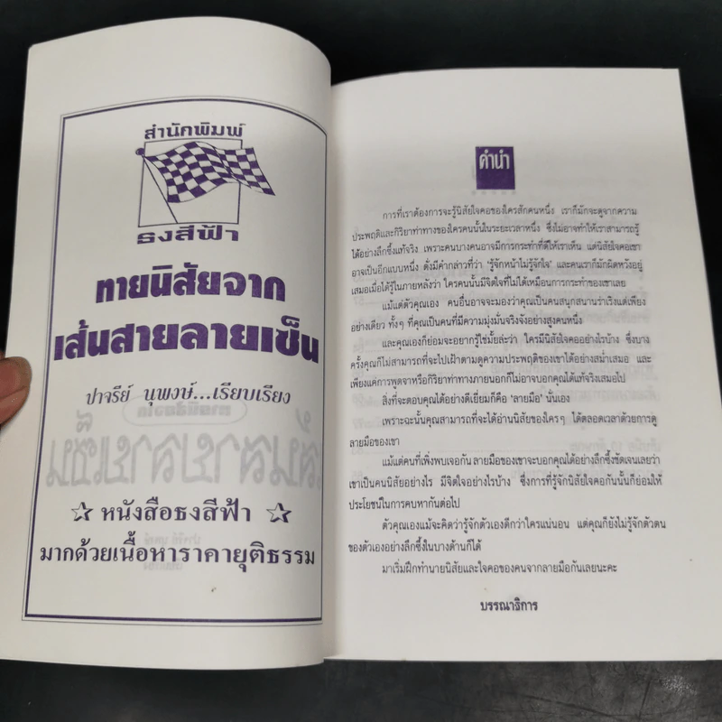 ทายนิสัยจากเส้นสายลายเซ็น - ปาจรีย์ นุพงษ์ รูปที่ 8