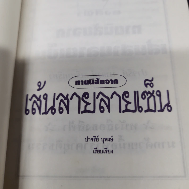 ทายนิสัยจากเส้นสายลายเซ็น - ปาจรีย์ นุพงษ์ รูปที่ 7