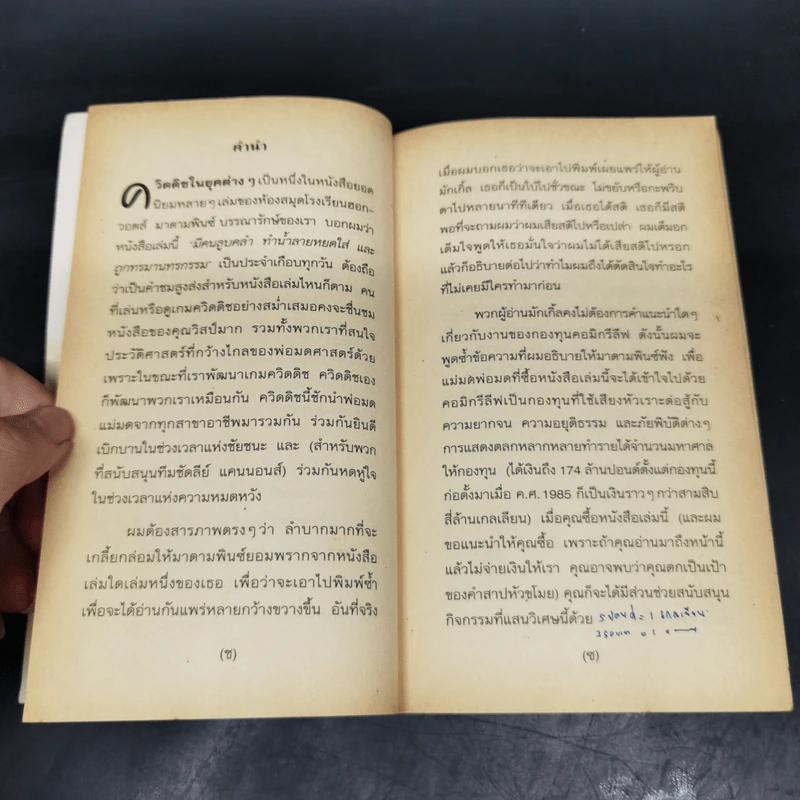 ควิดดิชในยุคต่างๆ - เคนนิลเวอร์ที วิสป์ รูปที่ 13