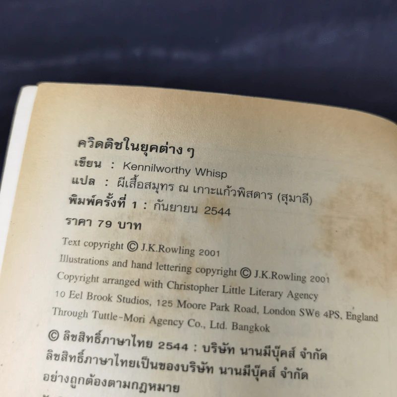 ควิดดิชในยุคต่างๆ - เคนนิลเวอร์ที วิสป์ รูปที่ 9