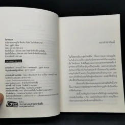 ไพรมืด 4 เล่มจบ (ไพรมืด+ไพรมายา+ไพรพิสดาร+ไพรพินาศ) - วัธนา บุญยัง รูปที่ 17