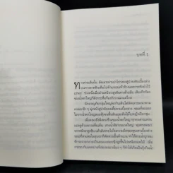 ไพรมืด 4 เล่มจบ (ไพรมืด+ไพรมายา+ไพรพิสดาร+ไพรพินาศ) - วัธนา บุญยัง รูปที่ 18