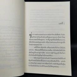 ไพรมืด 4 เล่มจบ (ไพรมืด+ไพรมายา+ไพรพิสดาร+ไพรพินาศ) - วัธนา บุญยัง รูปที่ 15