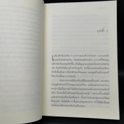 ไพรมืด 4 เล่มจบ (ไพรมืด+ไพรมายา+ไพรพิสดาร+ไพรพินาศ) - วัธนา บุญยัง รูปที่ 9