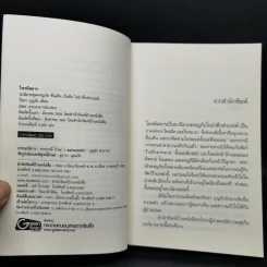 ไพรมืด 4 เล่มจบ (ไพรมืด+ไพรมายา+ไพรพิสดาร+ไพรพินาศ) - วัธนา บุญยัง รูปที่ 14