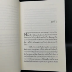 ไพรมืด 4 เล่มจบ (ไพรมืด+ไพรมายา+ไพรพิสดาร+ไพรพินาศ) - วัธนา บุญยัง รูปที่ 12