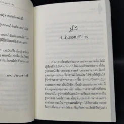 ท่านอาจารย์พุทธทาส คนไข้ที่ผมได้รู้จัก - นพ.นิธิพัฒน์ เจียรกุล รูปที่ 9