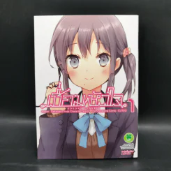 เชื่อมหัวใจ Kokoro Connect เล่ม 1