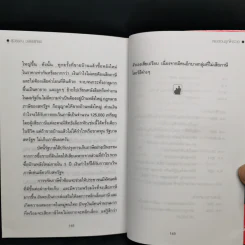 พ่อสอนลูกให้รวย - ดร.สุวรรณ วลัยเสถียร รูปที่ 12