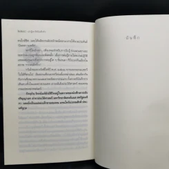 ปาฏิหารย์บันทึกรัก - จิระนันท์ พิตรปรีชา รูปที่ 10