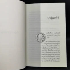 ปาฏิหารย์บันทึกรัก - จิระนันท์ พิตรปรีชา รูปที่ 9