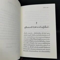ตู้พิศวง - ซี.เอส. ลูอิส รูปที่ 10