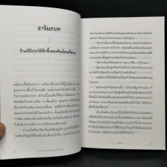 ร้านมหัศจรรย์สำหรับคนไม่หยุดฝัน DallaGut Dream Store - อีมีเย รูปที่ 10
