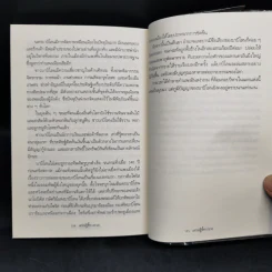 The Richest Man In Babylon เศรษฐีชี้ทางรวย - George S. Clason รูปที่ 11
