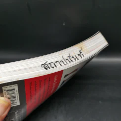 สำเร็จก่อนใคร - บัณฑิต อึ้งรังษี รูปที่ 14