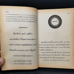 ประสบการณ์จากสมาธิ-วิญญาณ 3 คู่มือฝึกถอดจิต - แสง อรุณกุศล รูปที่ 10