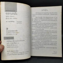 ซาฮาราแดนฝัน - ซันเหมา รูปที่ 8