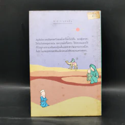 ซาฮาราแดนฝัน - ซันเหมา รูปที่ 2