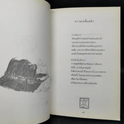เพลงแสงดาว - นิติ วัตุยา รูปที่ 9