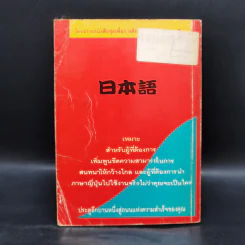 รวมศัพท์ภาษาญี่ปุ่นเพื่อการสนทนา รูปที่ 2