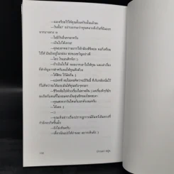 บางลวง - ปราบดา หยุ่น รูปที่ 11