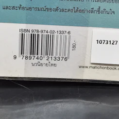 เนรเทศ - ภูกระดาษ รูปที่ 11