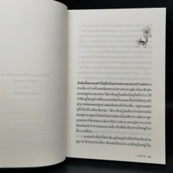 เนรเทศ - ภูกระดาษ รูปที่ 9