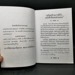 เหตุต้น-ผลกรรม ยอดพระกัณฑ์ไตรปิฎก พระคาถาชินบัญชรและมหามงคลคาถา รูปที่ 8
