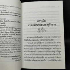พระพุทธโอวาท ก่อนปรินิพพาน รูปที่ 10