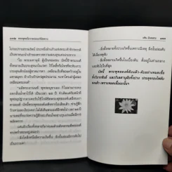 พระพุทธโอวาท ก่อนปรินิพพาน รูปที่ 11