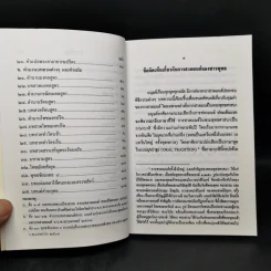 ตำนานบทสวดมนต์และคำแปล รูปที่ 9