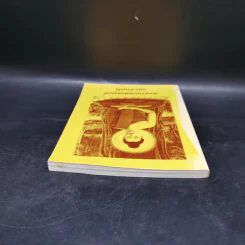 ตำนานบทสวดมนต์และคำแปล รูปที่ 6
