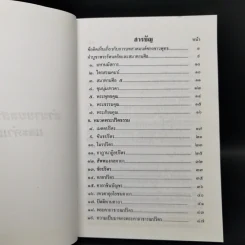 ตำนานบทสวดมนต์และคำแปล รูปที่ 8