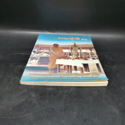 ธรรมปฏิบัติ 26 รวมคำสอนหลวงพ่อพระราชพรหมยาน รูปที่ 4